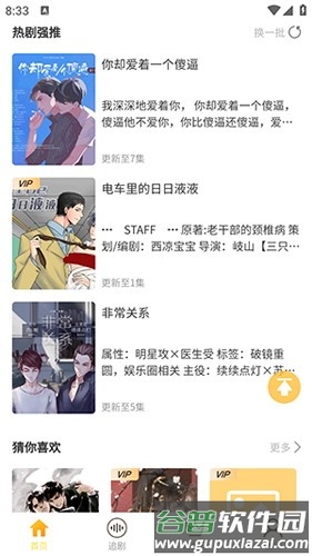 天呐fm广播剧安卓版截图3