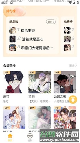 天呐fm广播剧安卓版截图4