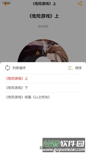 天呐fm广播剧安卓版截图5