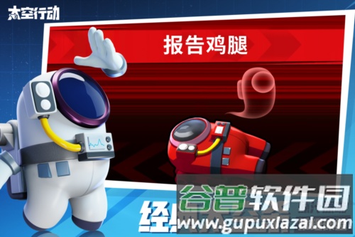 太空行动国际服截图2