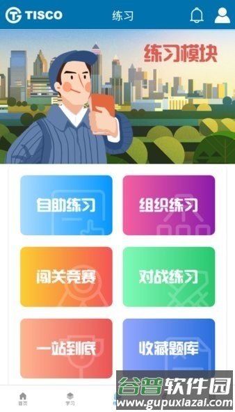 太钢职工教育平台app截图1
