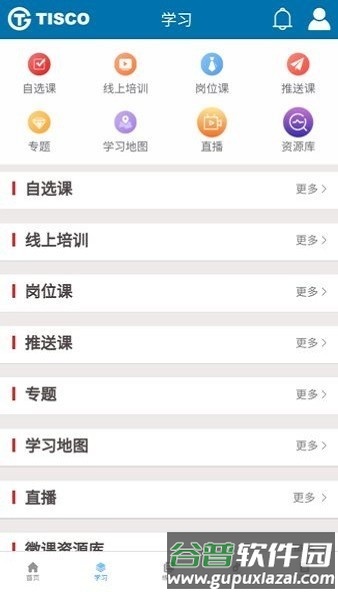 太钢职工教育平台app截图2