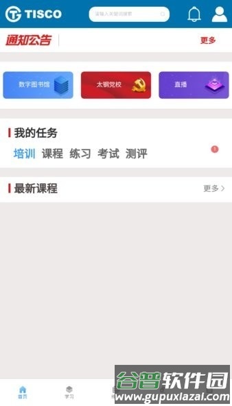太钢职工教育平台app截图3