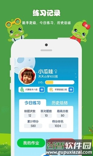 昂昂闪算珠心算截图1