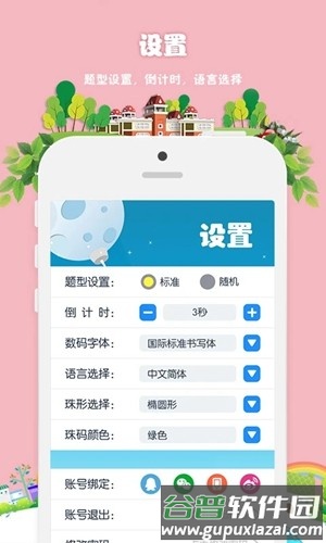 昂昂闪算珠心算截图2