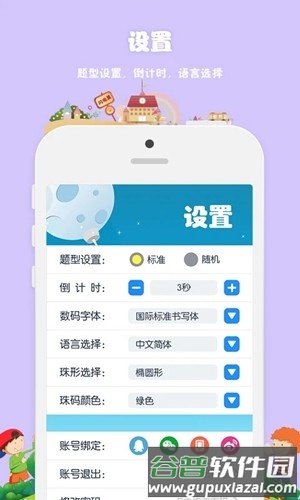 昂昂闪算珠心算截图3