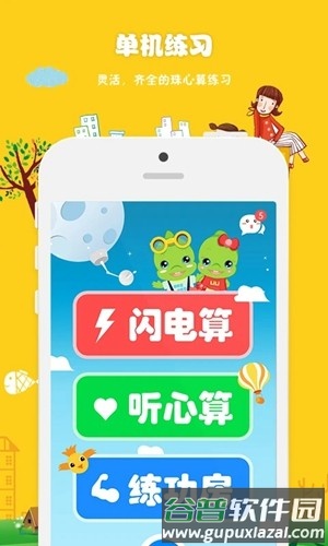 昂昂闪算珠心算截图4