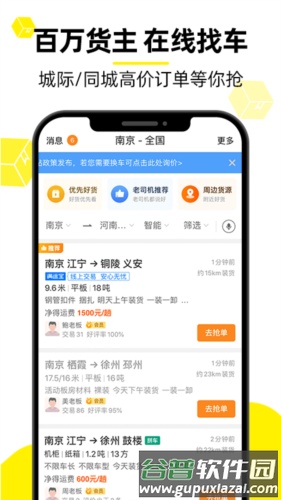 货运帮司机版app截图2