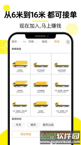 货运帮司机版app截图3