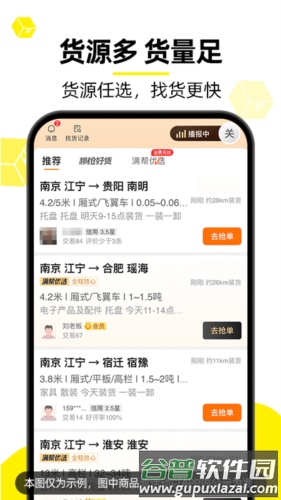 货运帮司机版app截图4