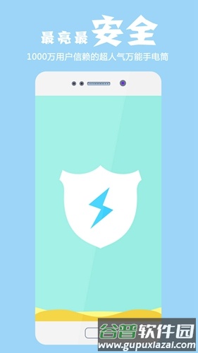 超亮手电筒app截图1