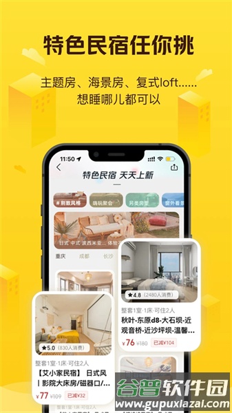 美团民宿房东版app截图1