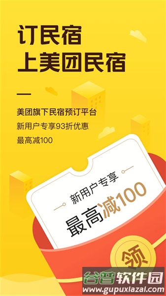 美团民宿房东版app截图2