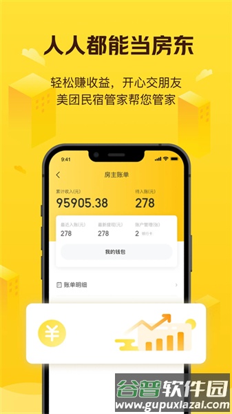 美团民宿房东版app截图3