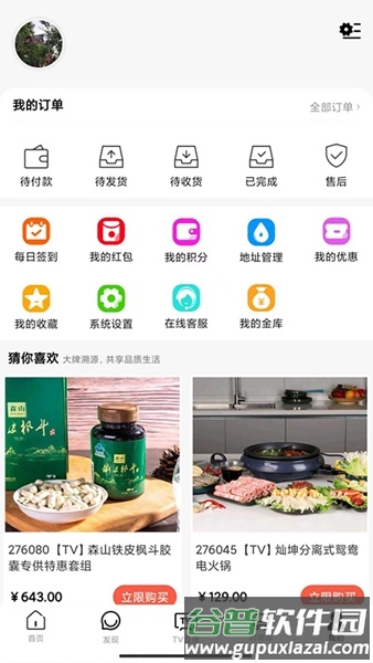 好易购商城app最新版截图1