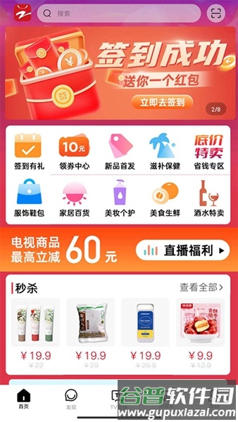 好易购商城app最新版截图2