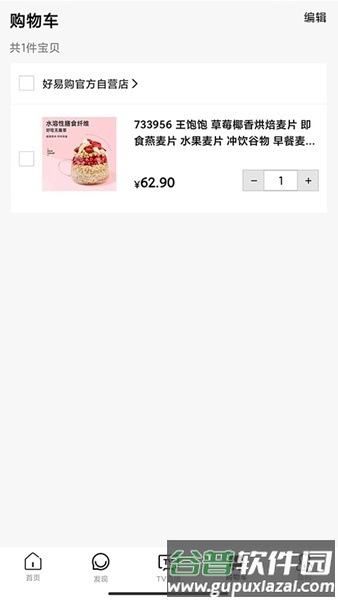 好易购商城app最新版截图4