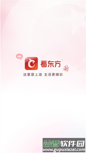 看东方app截图1