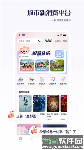 看东方app截图2
