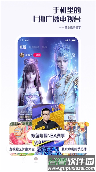 看东方app截图3