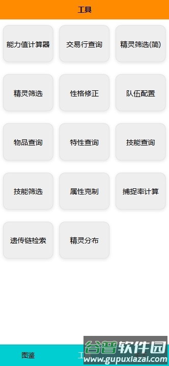 Pokemmo图鉴查询器截图1