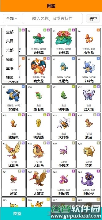 Pokemmo图鉴查询器截图2
