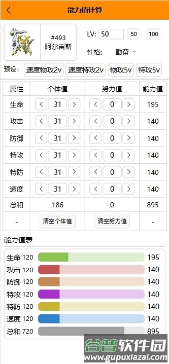 Pokemmo图鉴查询器截图3