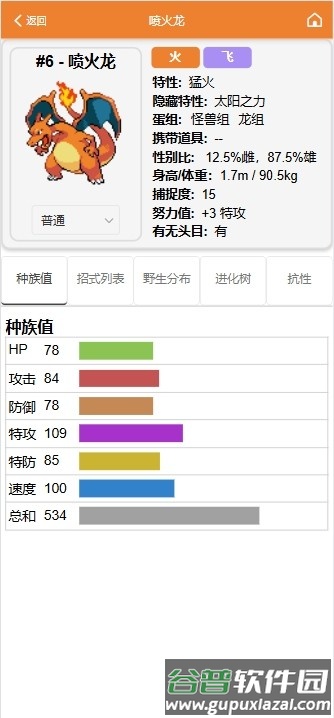 Pokemmo图鉴查询器截图4