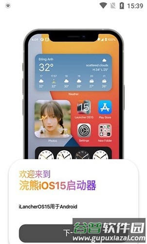 浣熊iOS15启动器官方安卓版截图3