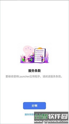 浣熊iOS15启动器官方安卓版截图4
