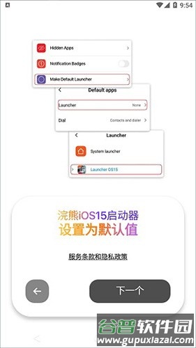 浣熊iOS15启动器官方安卓版截图5