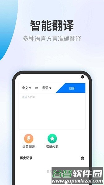 方言翻译助手官方版截图2