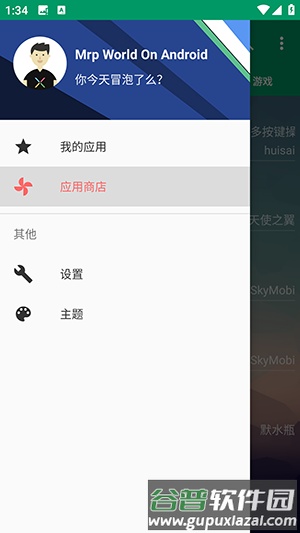 mrpoid 3.2.30商城修复版截图3