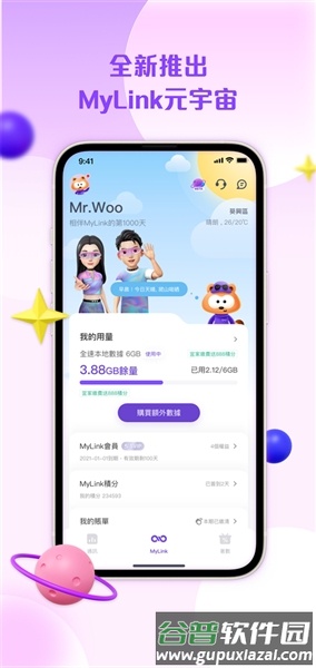 mylink安卓版最新版本截图5