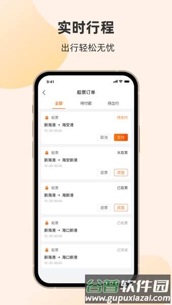 琼州海峡轮渡管家app截图2