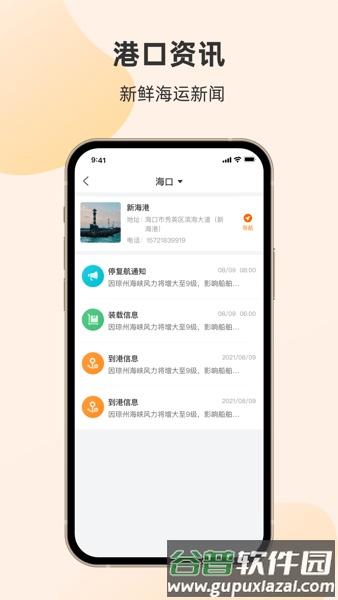 琼州海峡轮渡管家app截图3