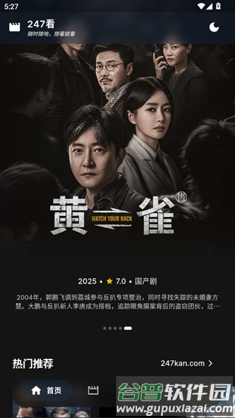 247看剧截图3