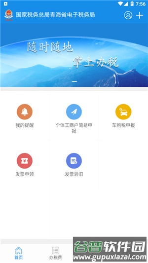 青海税务手机app截图1