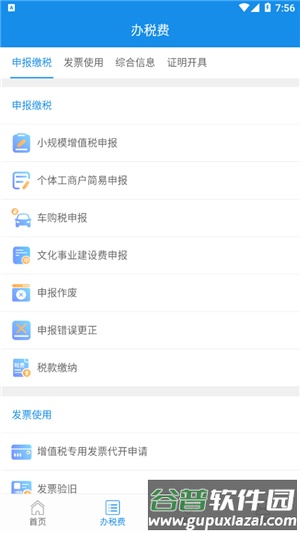 青海税务手机app截图2