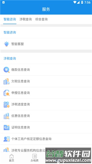 青海税务手机app截图3