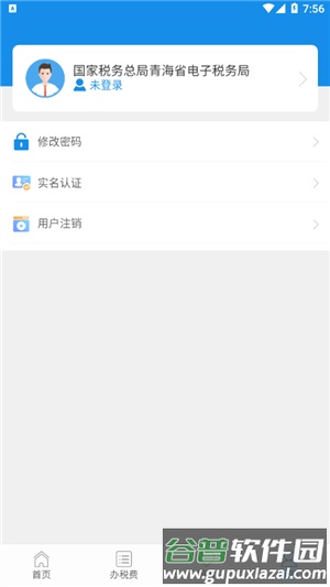 青海税务手机app截图4