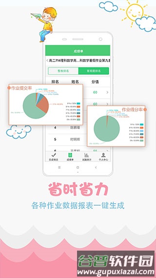 精准教学通教师版app截图3