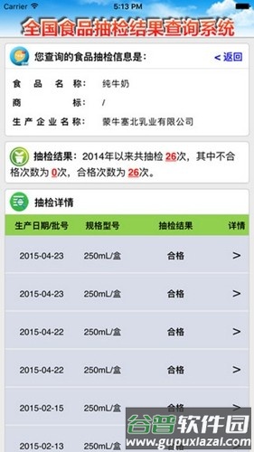 食安督移动端截图1