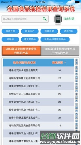食安督移动端截图2