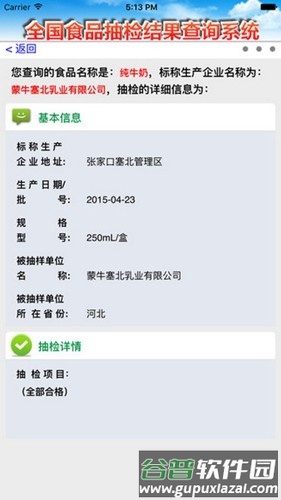 食安督移动端截图3