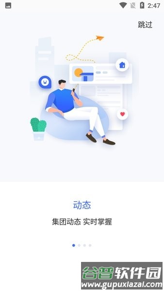 智慧通用平台手机版截图1