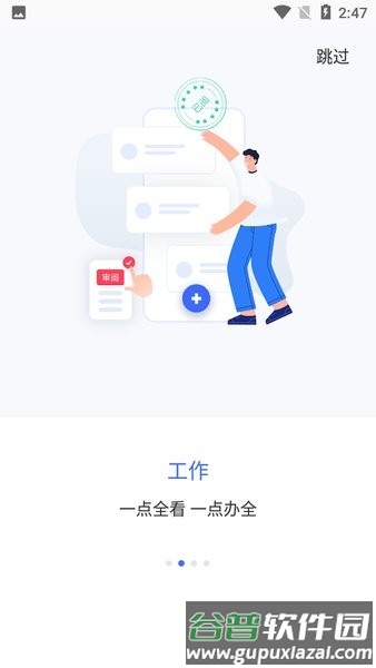智慧通用平台手机版截图2