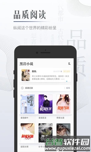 黑岩小说手机版截图2