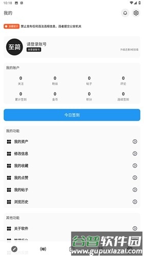 至简app截图6