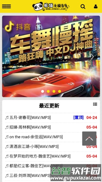 熊猫无损音乐手机版截图1